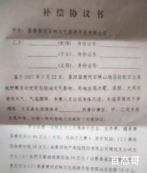 甘肃越野赛遇难者家属获赔95万元 难道全是主办方责任？自己一点责任都没有？