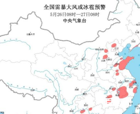 13省份部分地区将现雷暴大风或冰雹 请大家注意防范自然灾害