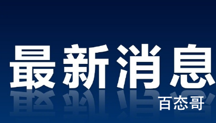 黑龙江一办公楼爆炸致2死5伤 近来特情很多！提高警惕确保平安！