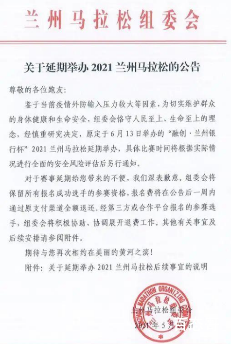 超60场跑步赛事延期和取消 矫枉过正一刀切！