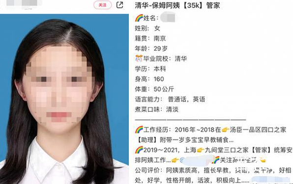 家政公司还有北大海归毕业生求职 35K的保姆那是一般的保姆吗？