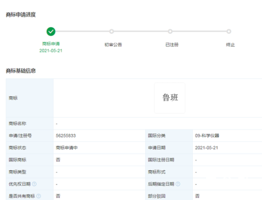 华为注册鲁班商标 鲁班不应该木工类的申请嘛