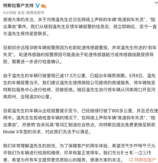 特斯拉回应车主高速刹车失灵指控 特斯拉从不认错都是车主的错
