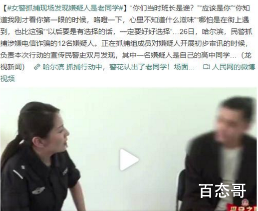 女警抓捕现场发现嫌疑人是老同学 如果要再是当年的老相好那就更尴尬了