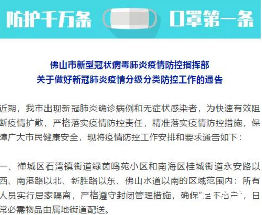 佛山部分区域今起全员居家隔离 这波病毒不怕热了