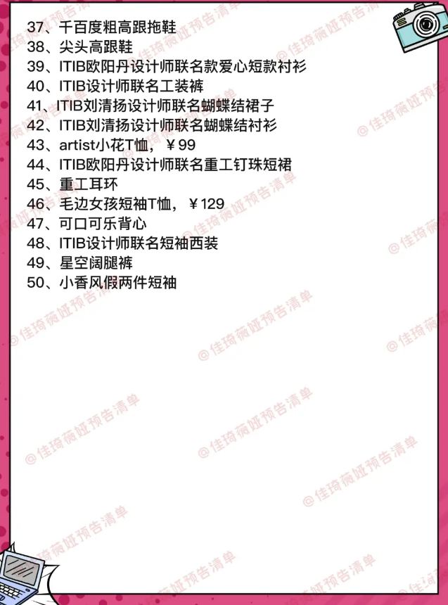 薇娅直播预告清单6.2 薇娅直播间每日清单今晚预告