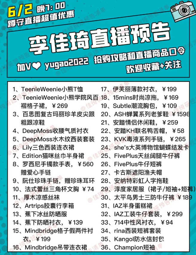 李佳琪直播预告清单6.2 李佳琪直播间每日清单今晚预告