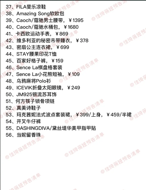 李佳琪直播预告清单6.2 李佳琪直播间每日清单今晚预告