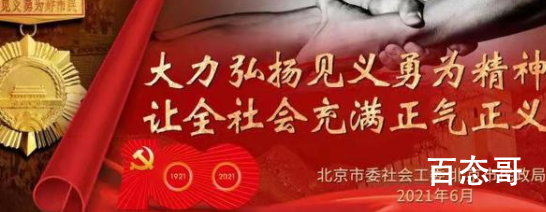 3名见义勇为人员获得落户北京资格 除了落户还有其他奖励吗