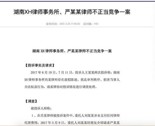 长沙一律所因收费过低被警告处分 这是什么神仙操作