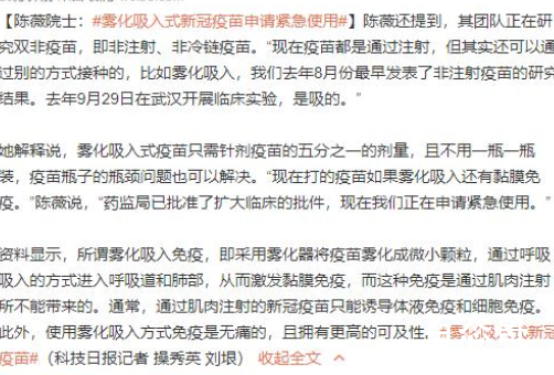 吸入式新冠疫苗正在申请紧急使用 吸入式新冠疫苗的效果跟注射的效果比谁更好