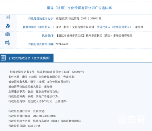 薇娅公司被行政处罚 淘宝一姐薇娅被罚五十三万人民币