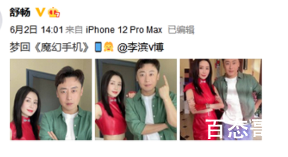 李滨和舒畅是什么关系舒畅晒与陆小千李滨合影