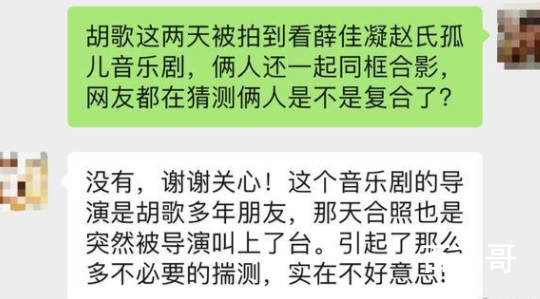 胡歌方否认与薛佳凝复合 希望他们在一起