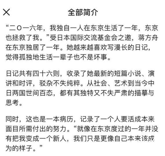 蒋方舟回应获日方资助宣传日本 美日一直都有各种基金会渗透资助中国各种个人以及组织