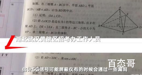 高考生传题或因5G信号屏蔽漏洞 这是单独个体事件吗？这是今年才有的吗？