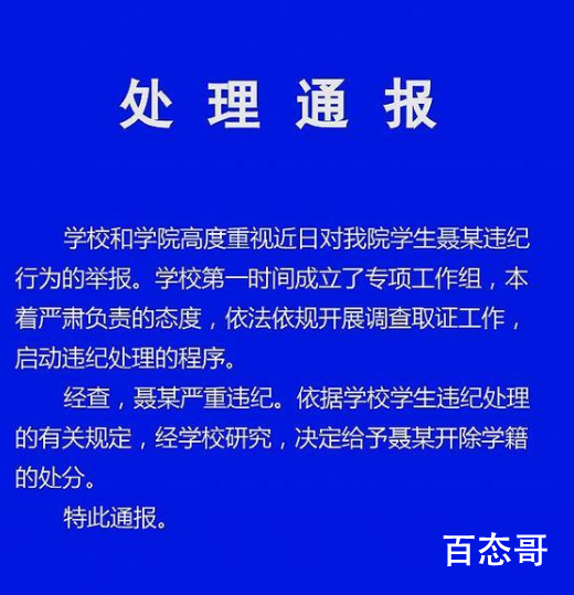 中财大男生在女厕偷拍被开除学籍 所以说学历高低不能代表人品高低