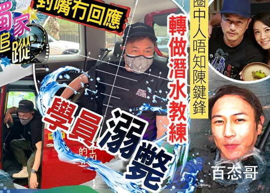 原TVB艺人被曝教潜水时学员溺亡 背后的真相让人惊愕