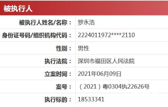 罗永浩被执行超1800万 对比逍遥快活的假药亭还是强很多