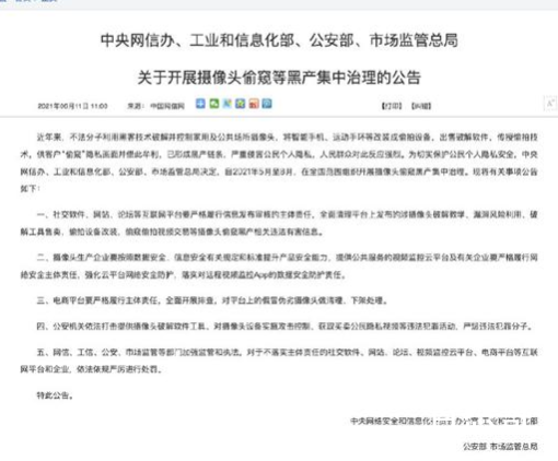 集中治理摄像头偷窥黑产 加强视频监控App的数据安全防护