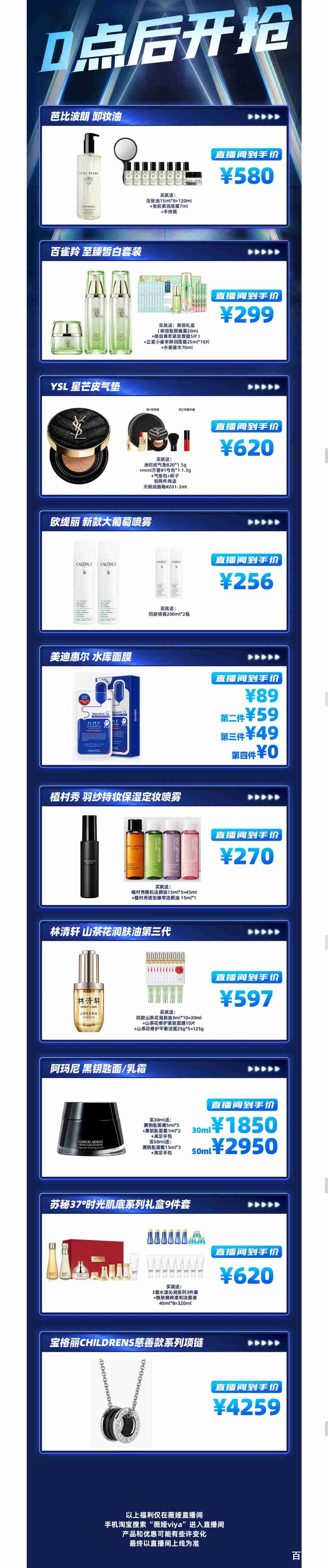 薇娅直播预告清单6.15 薇娅直播预告最新清单