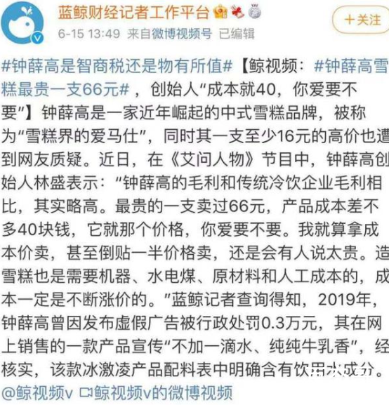 钟薛高雪糕最贵一支66元 钟薛高雪糕凭什么卖这么贵？