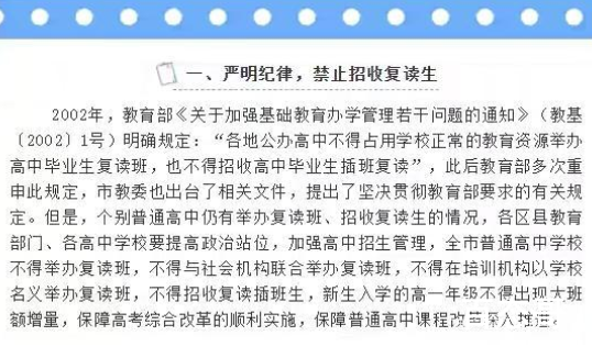 重庆禁止公办普通高中招收复读生 后期是不是会有很多人上不了大学