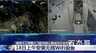 中国“太空宅男”装WiFi 太空舱的舒适度怎么样