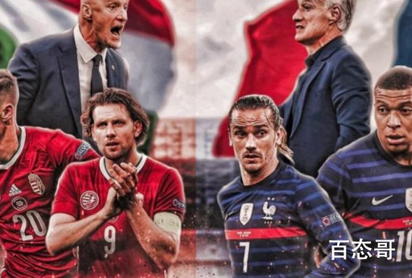 欧洲杯直播:匈牙利VS法国 你预测的比分会是多少？