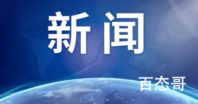 莱西正式当选伊朗新任总统 莱西上台将会有哪些政策