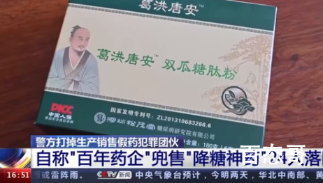 央视曝光降糖神药为固体饮料 祖传秘方？这个电视台的熟啊