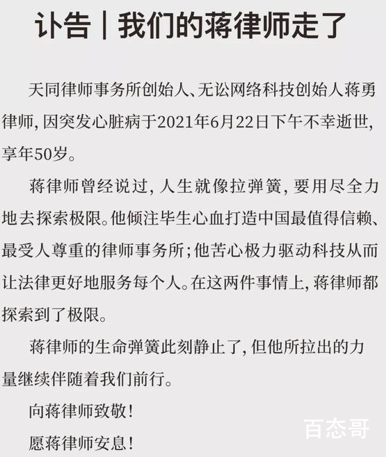 蒋勇律师去世 律师也是个高危职业长时间工作最终拖垮了身体