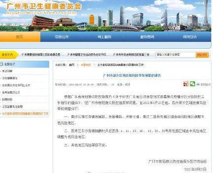 广州多地降为低风险地区 疫情防控还需加强管控