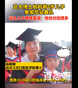 武大博士妈妈带儿子参加毕业典礼 小子们对妈妈们的态度很相似