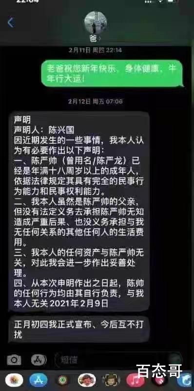 陈严帅呼和浩特陈兴国最新消息  陈严帅呼和陈兴国是什么关系
