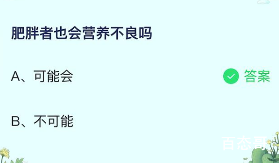 蚂蚁庄园6月24日答案最新版 蚂蚁庄园今日答案最新6.24