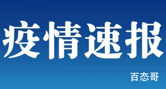 31省区市新增境外输入确诊16例 目前并无死亡病例