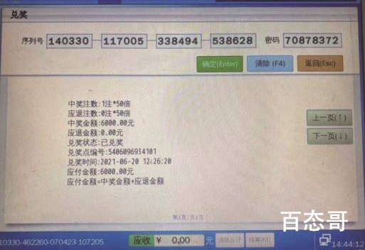 炫耀中奖却被冒领 最终奖金被追回来了吗