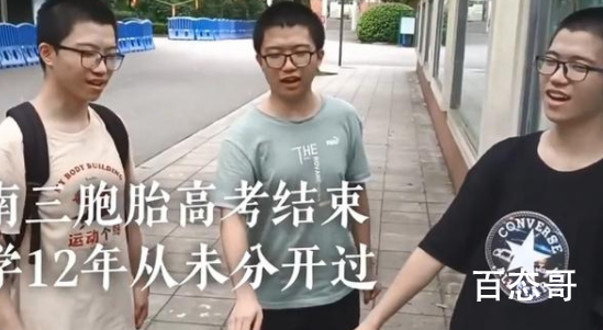 三胞胎兄弟高考成绩平均超650分 孩子妈妈深谙凡尔赛文学