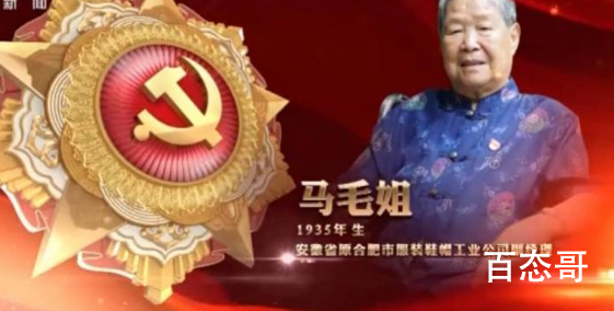 14岁的她是年龄最小的渡江英雄 七一勋章马毛姐详细简介