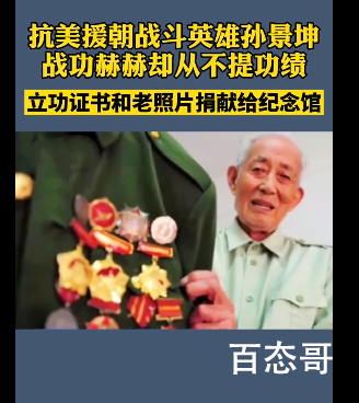 孙景坤曾1人毙敌21人 孙景坤深藏功与名多年