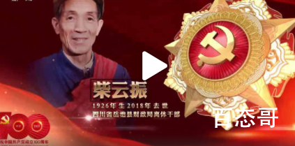 柴云振杀敌百余人30多年未提功绩 柴云振隐姓埋名三十年深藏功与名