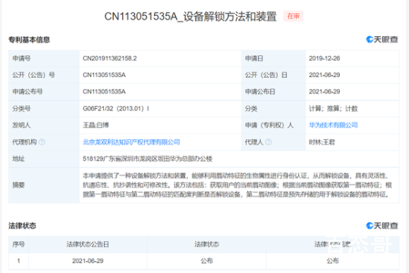 华为公开利用唇动特征解锁设备专利 技术无止境！