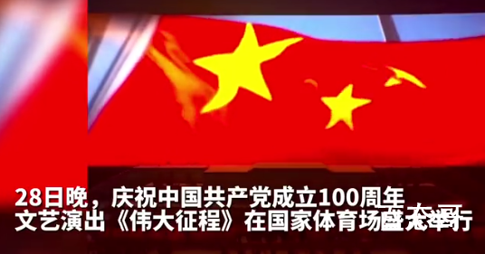鸟巢的五星烟花是为了这一刻 中国共产党万岁！