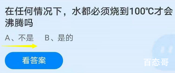 蚂蚁庄园6月30日答案最新 蚂蚁庄园今日答案6.30