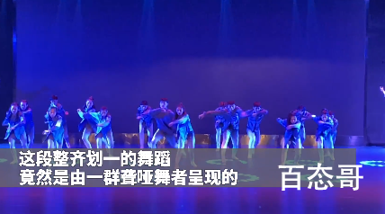 聋哑舞者排练现场的无声党史课 技术难度堪比千手观音