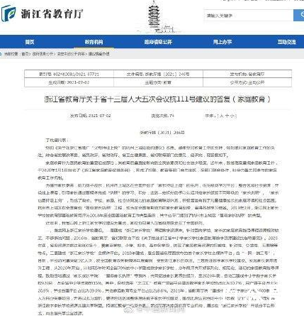浙江拟试行家长学习积分制 到底是怎么回事？