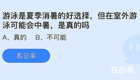 蚂蚁庄园答案最新7.5 今天支付宝蚂蚁庄园答案最新