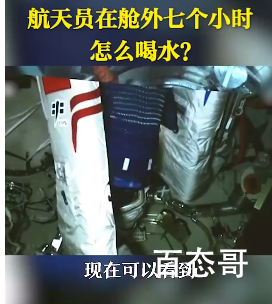 航天员出舱七个小时怎么喝水 航天员的出舱服配备了饮水袋