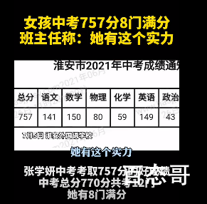 班主任回应女孩中考757分8门满分 事实证明辅导班基本上都白扯